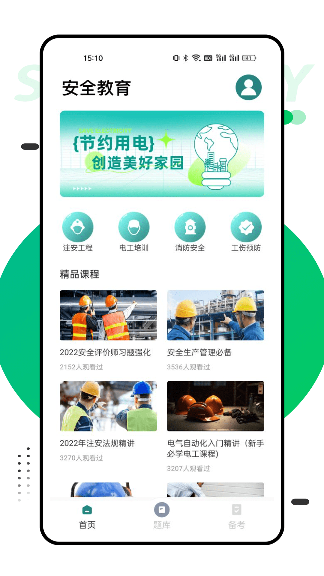 国网学堂截图