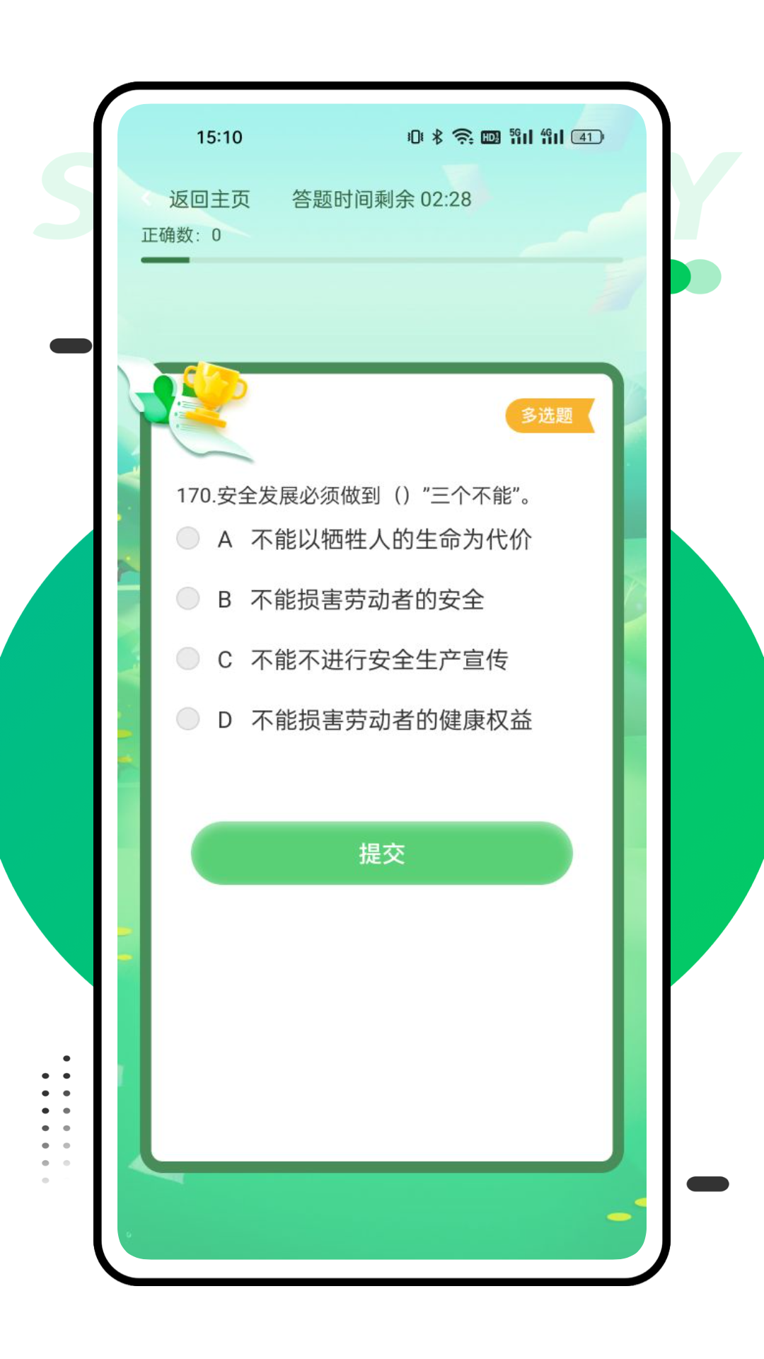 国网学堂截图