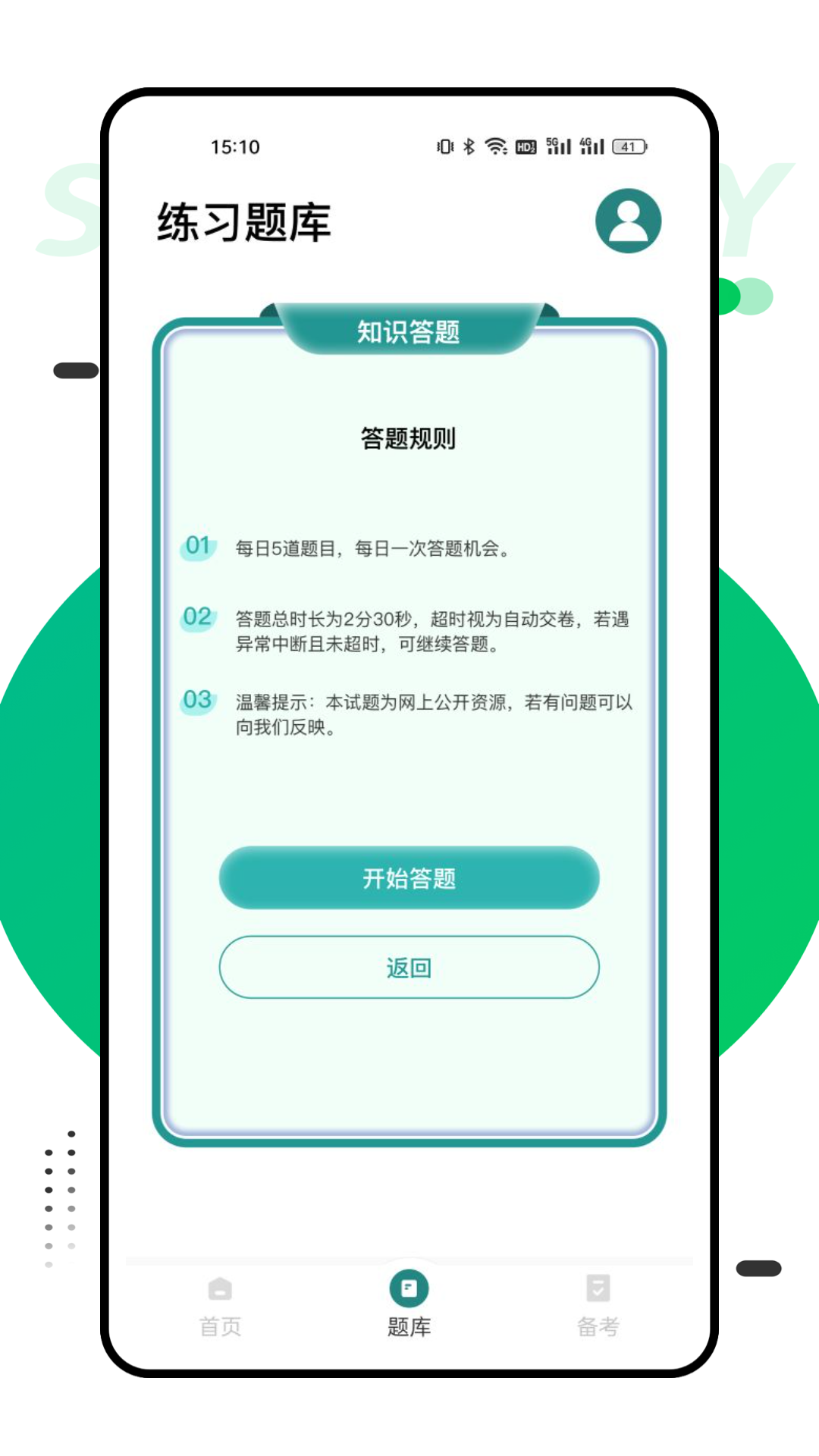 国网学堂截图