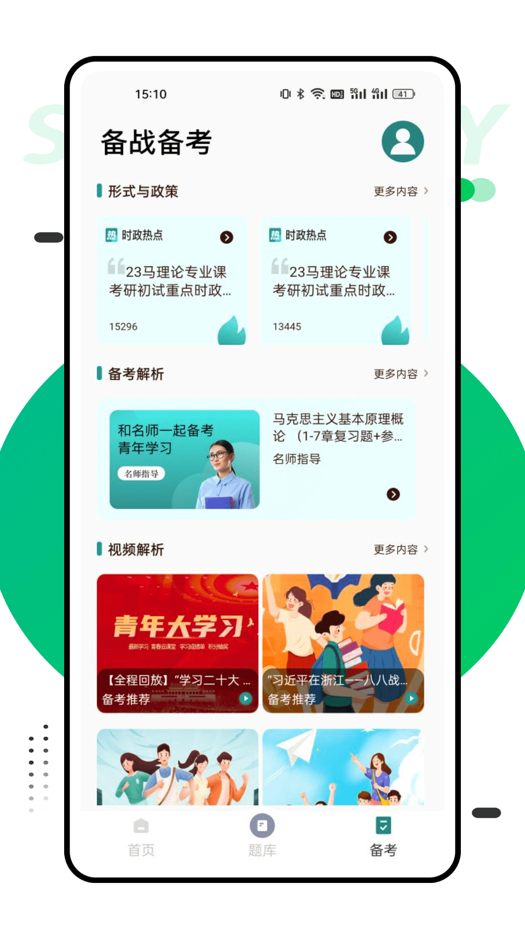 国网学堂截图