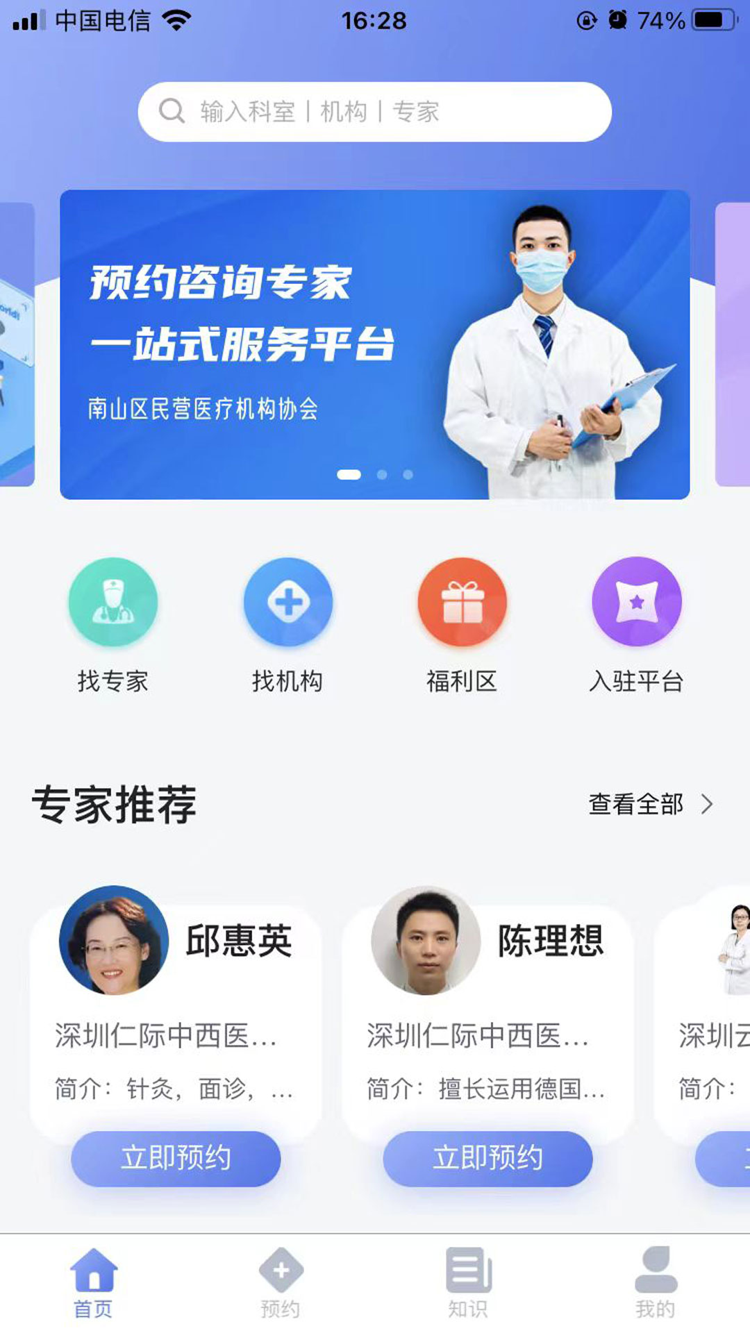 预约咨询专家截图