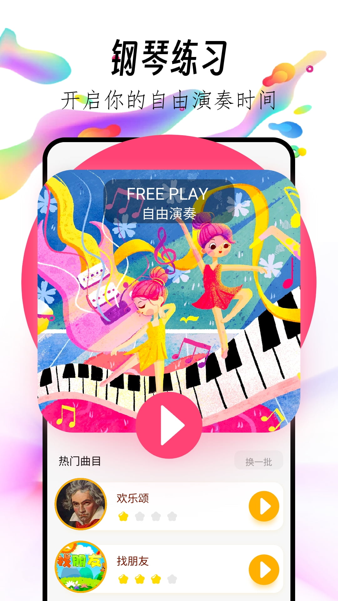 指尖钢琴块截图