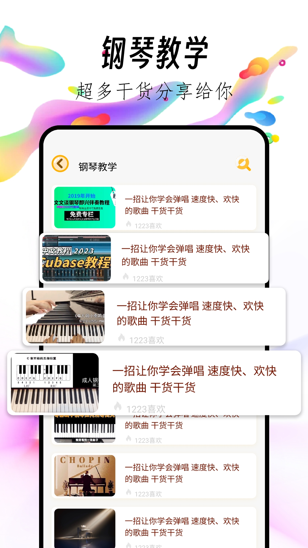 指尖钢琴块截图