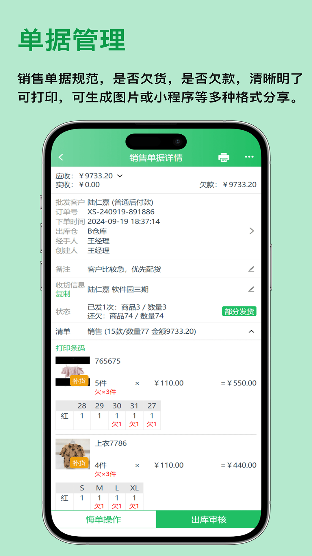 全链通进销存截图