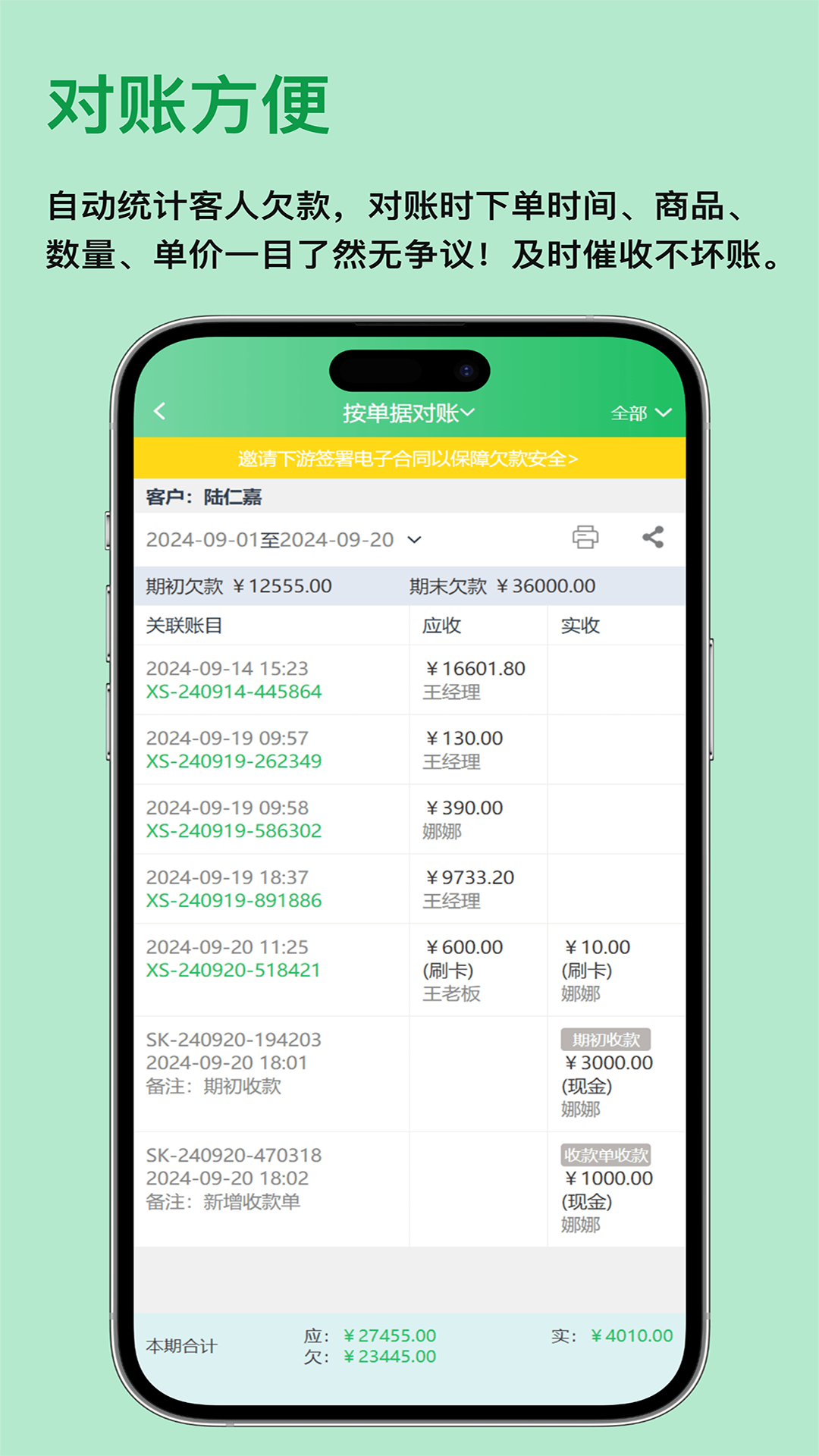 全链通进销存截图