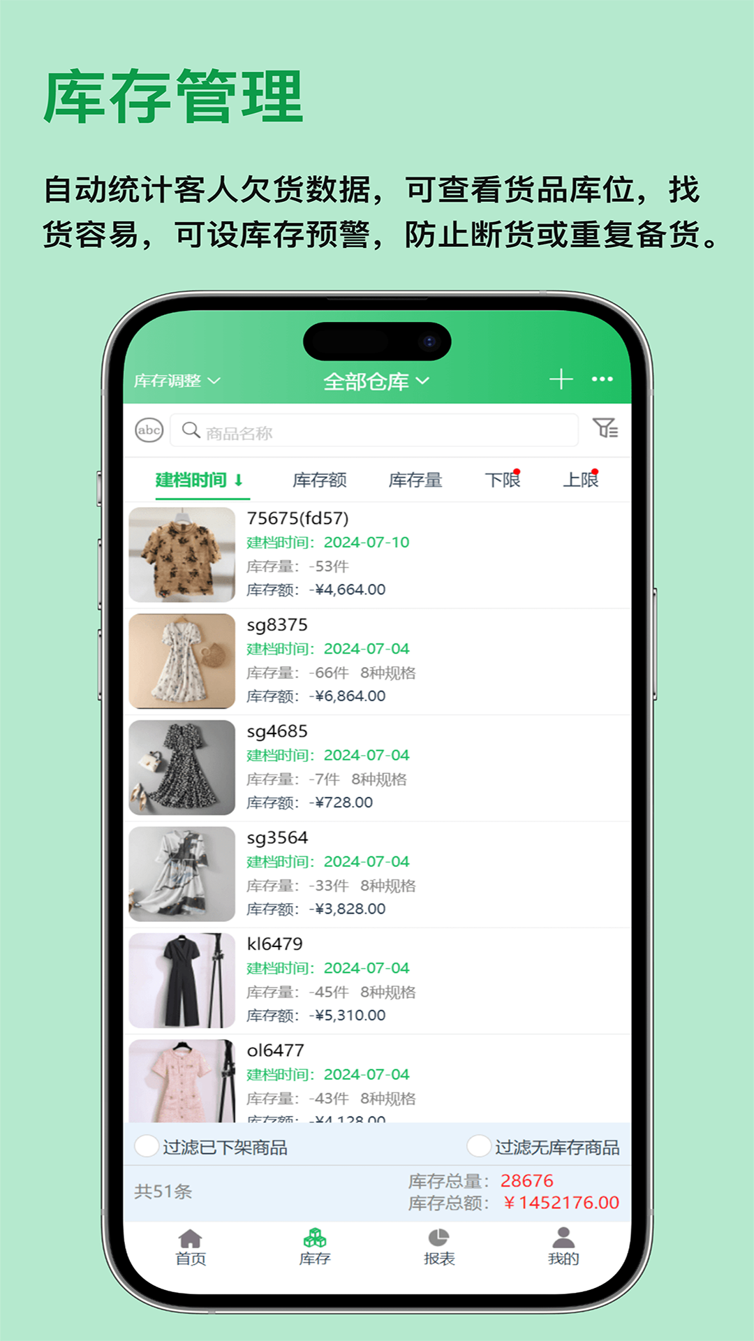 全链通进销存截图