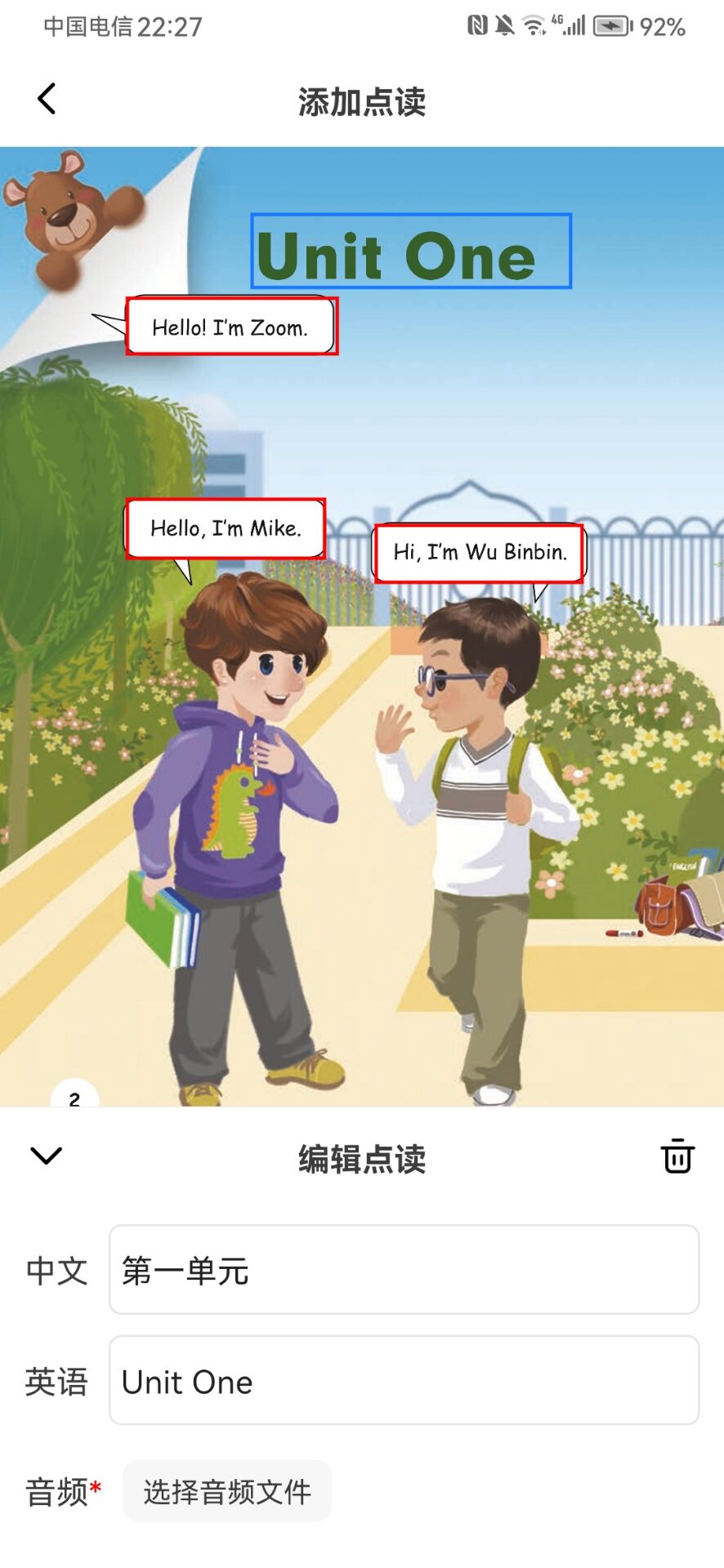 点读制作工具截图
