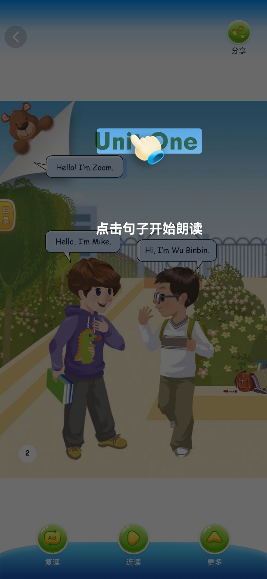 点读制作工具截图