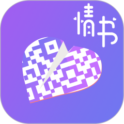 二维码情书生成器电脑版