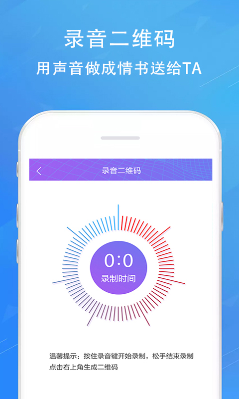 二维码情书生成器截图