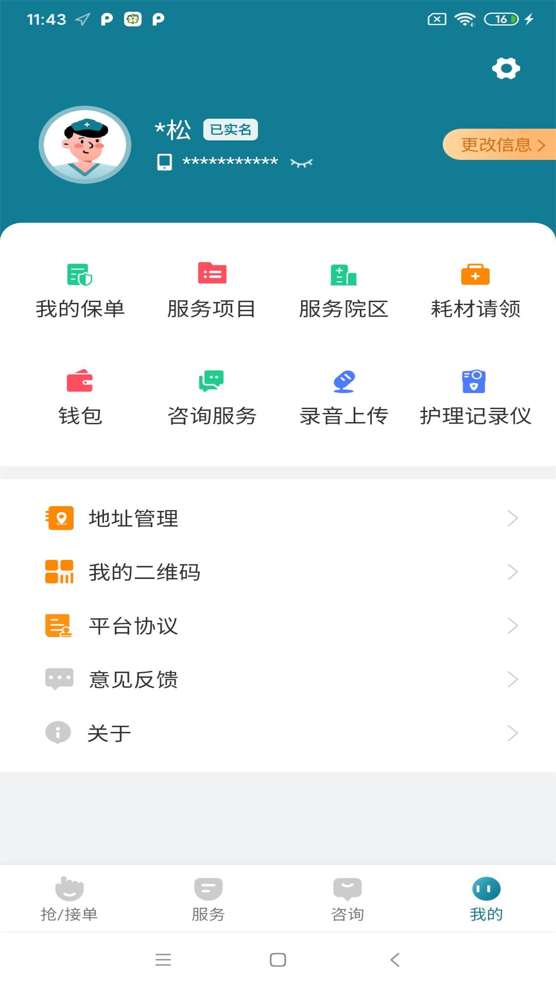 豫健护理到家截图