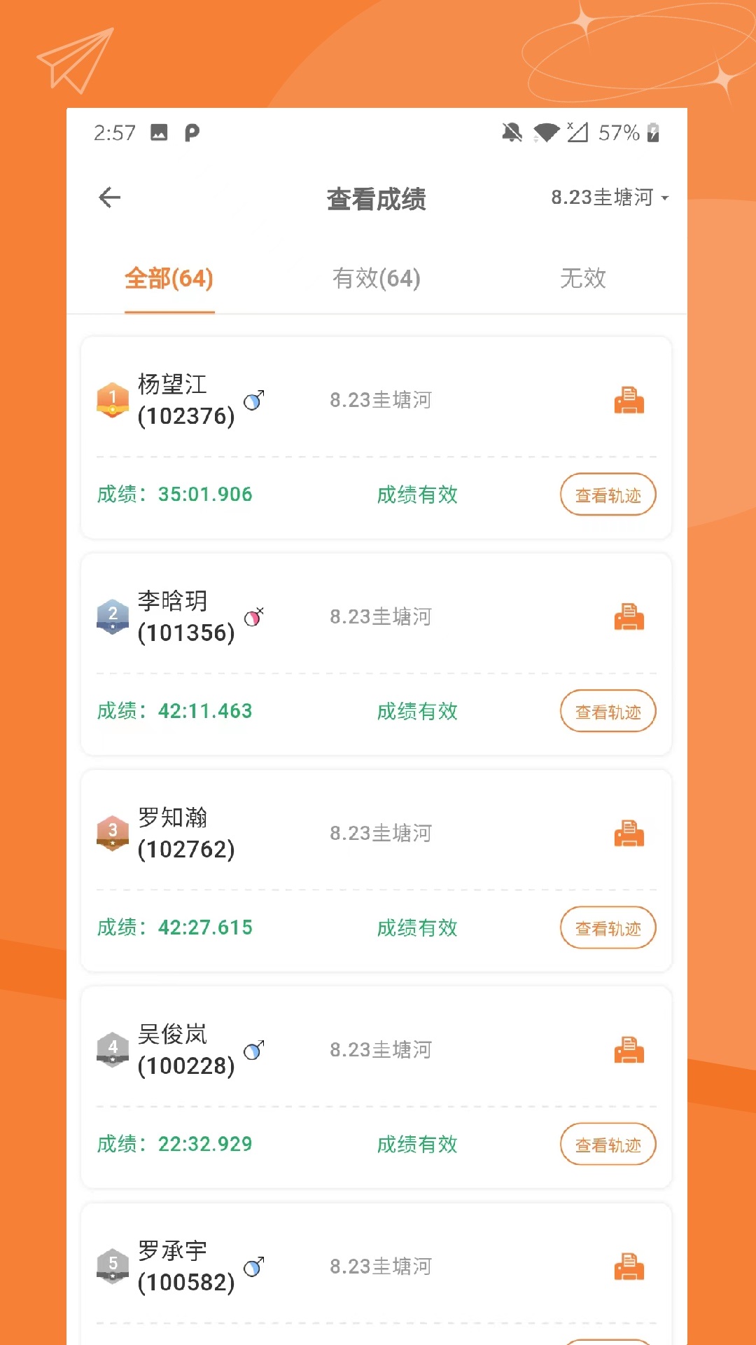 指寻机构端截图