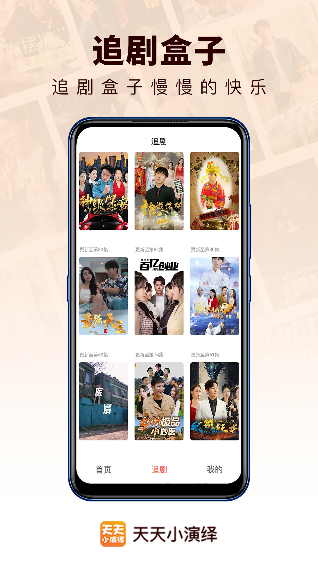 天天小演绎截图