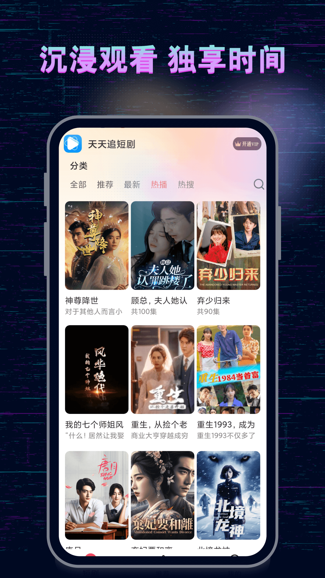 天天追短剧截图