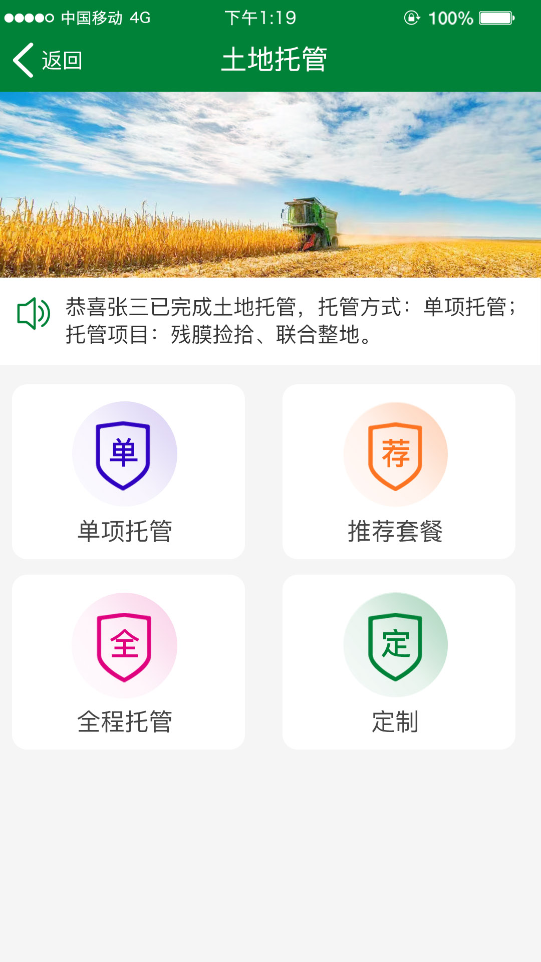 金张掖智慧农服截图