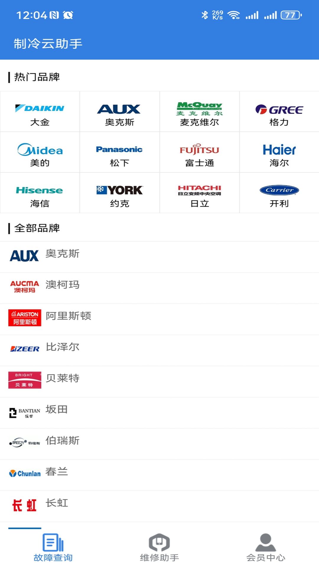 制冷云助手截图