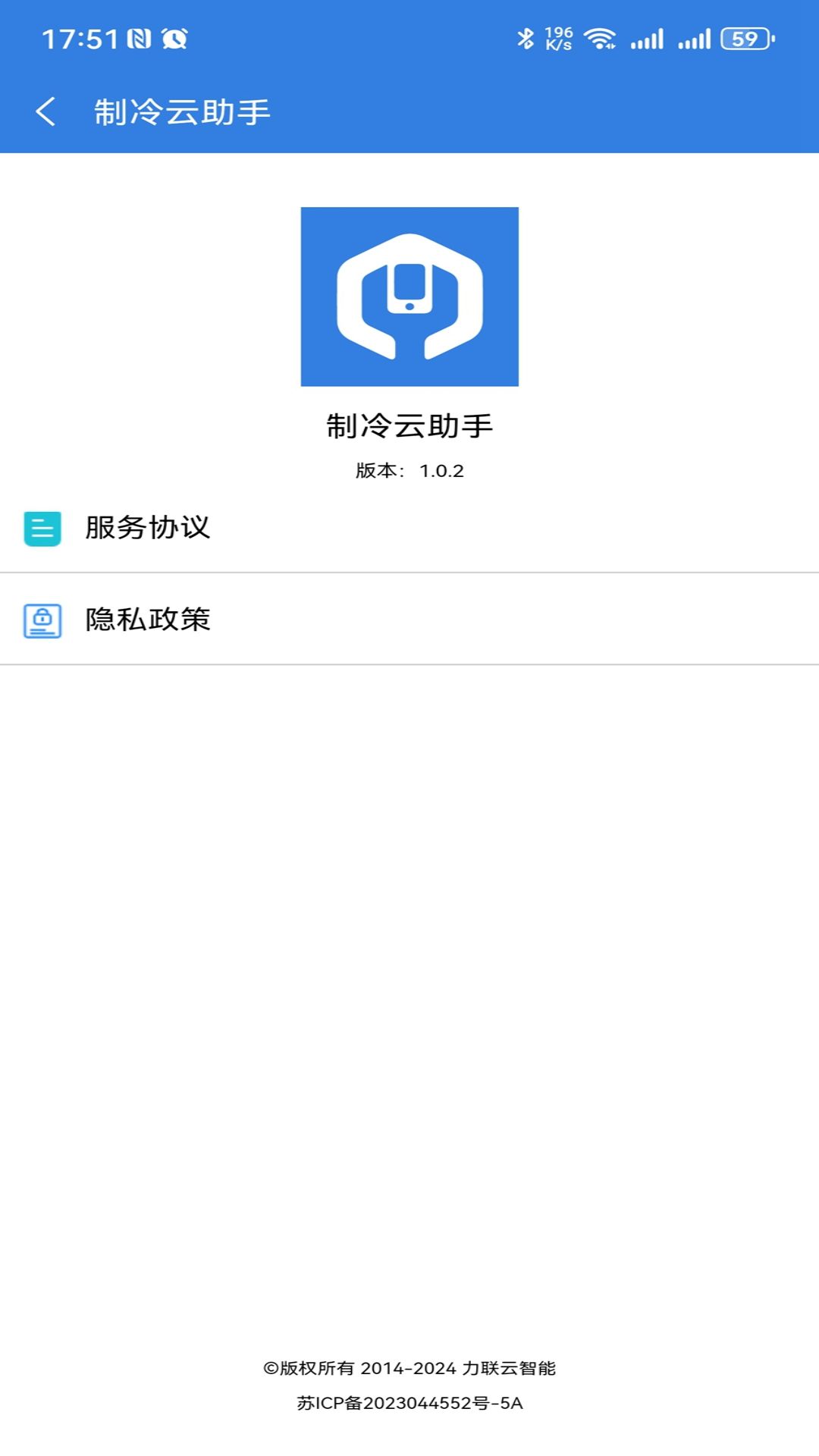 制冷云助手截图
