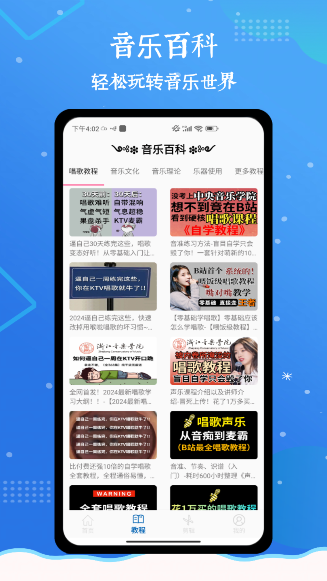 魔音音乐截图