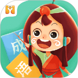 妙音成语电脑版
