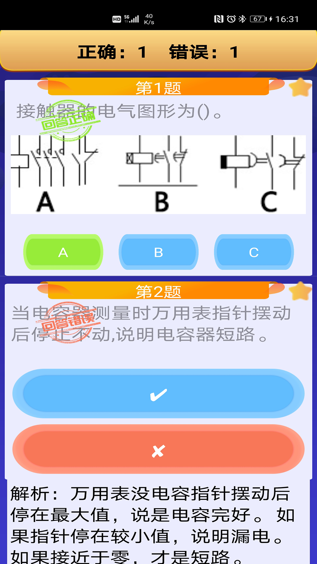电工复审考试截图
