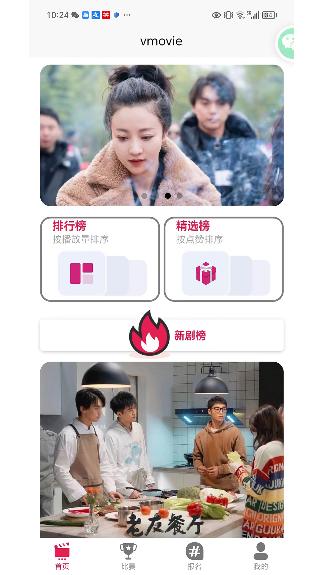 影咖vmovie截图