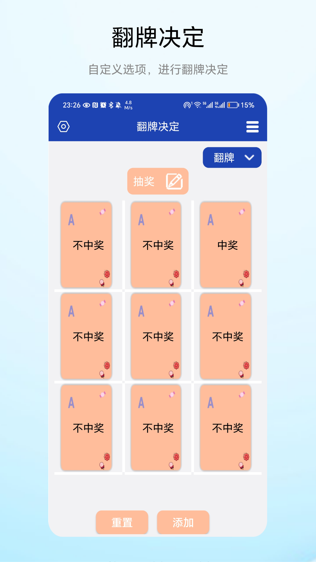 翻牌决定截图