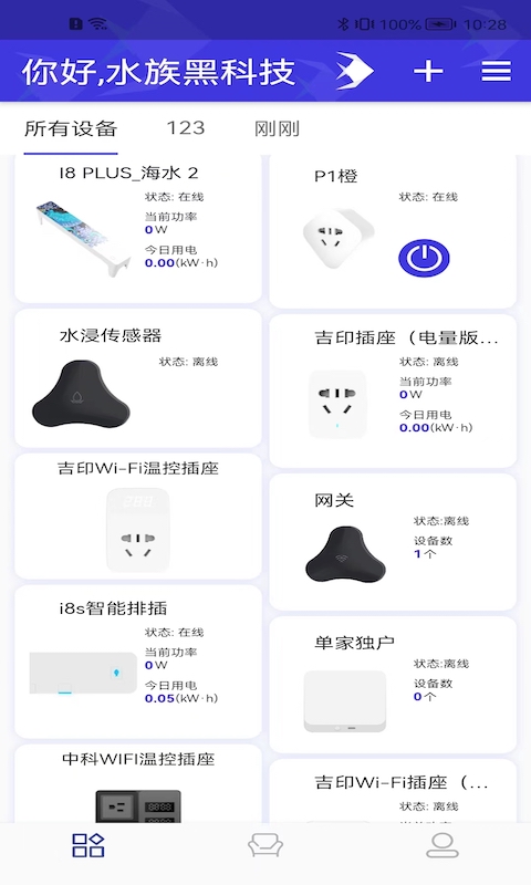 智能水族专业版截图