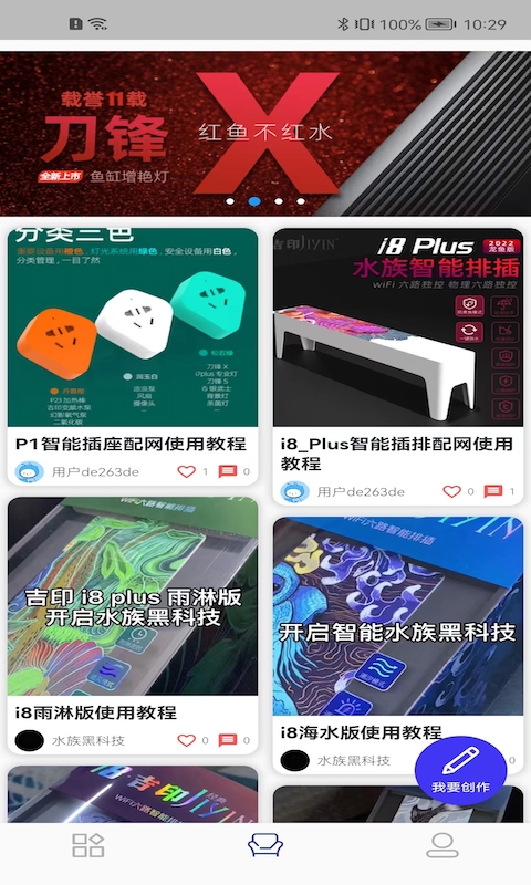 智能水族专业版截图