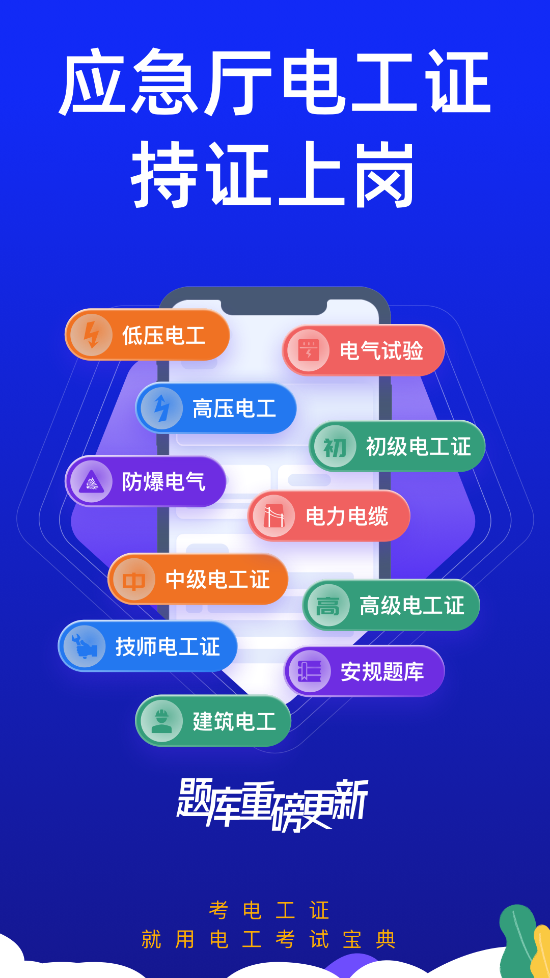 电工考试宝典截图