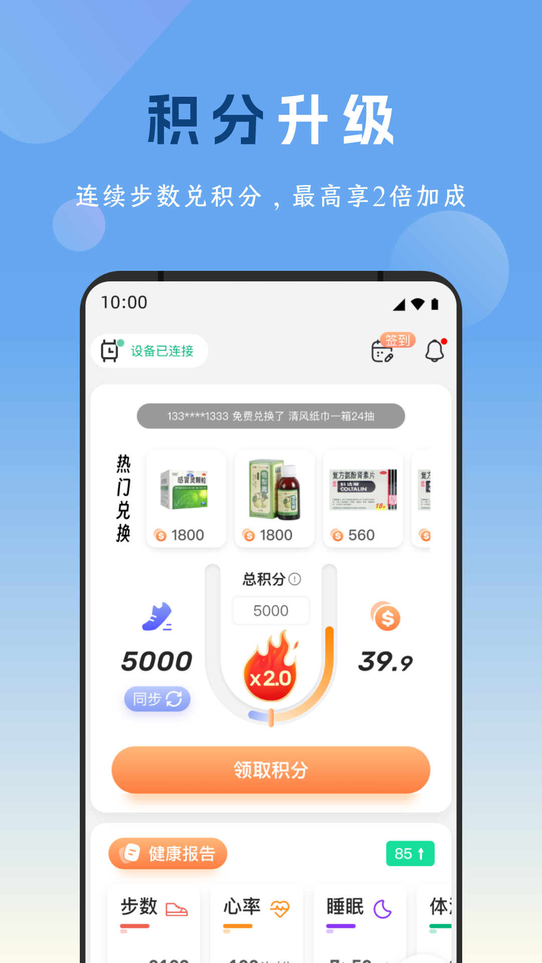 元气健康生活截图