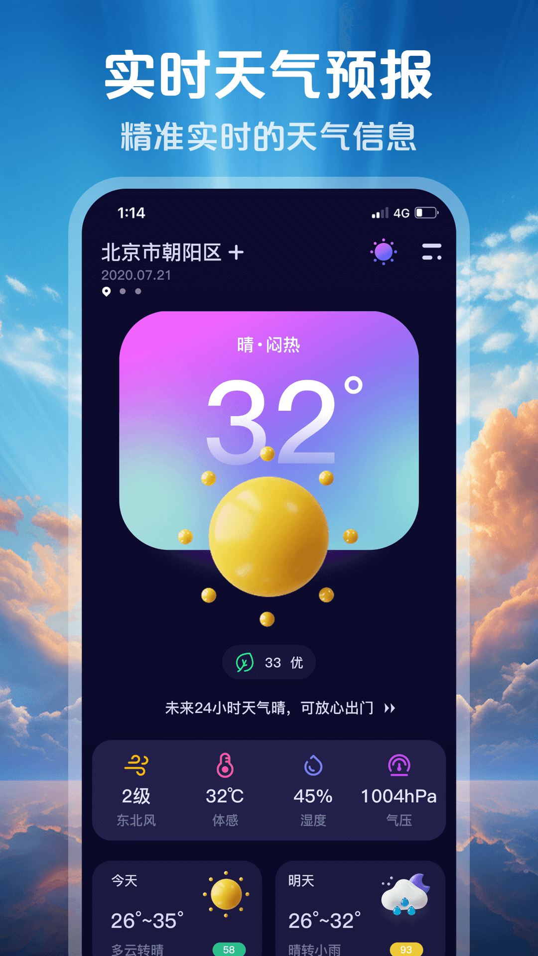 超准天气预报截图