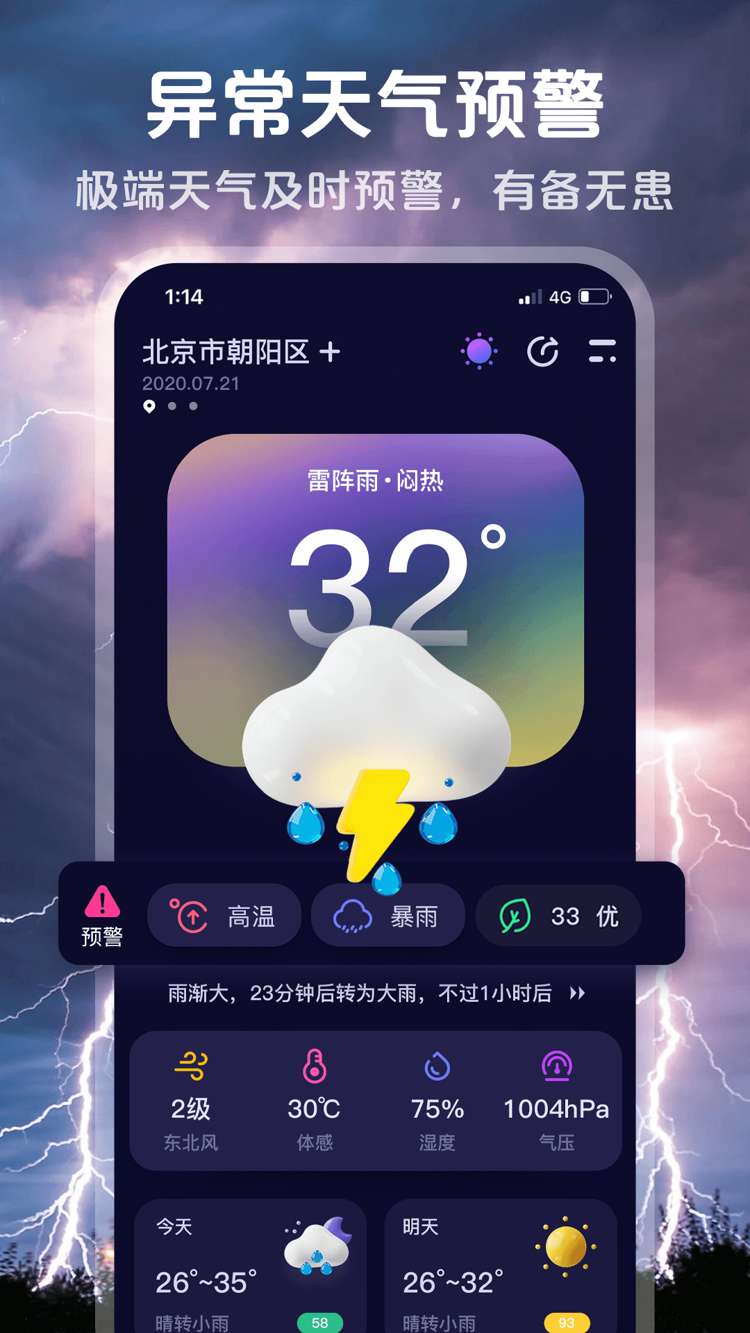 超准天气预报截图