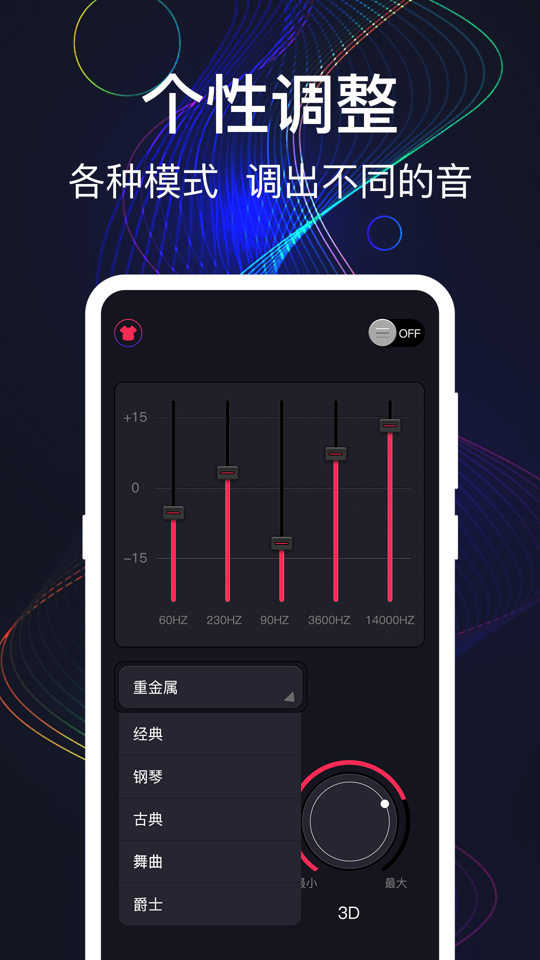 手机音量增强截图