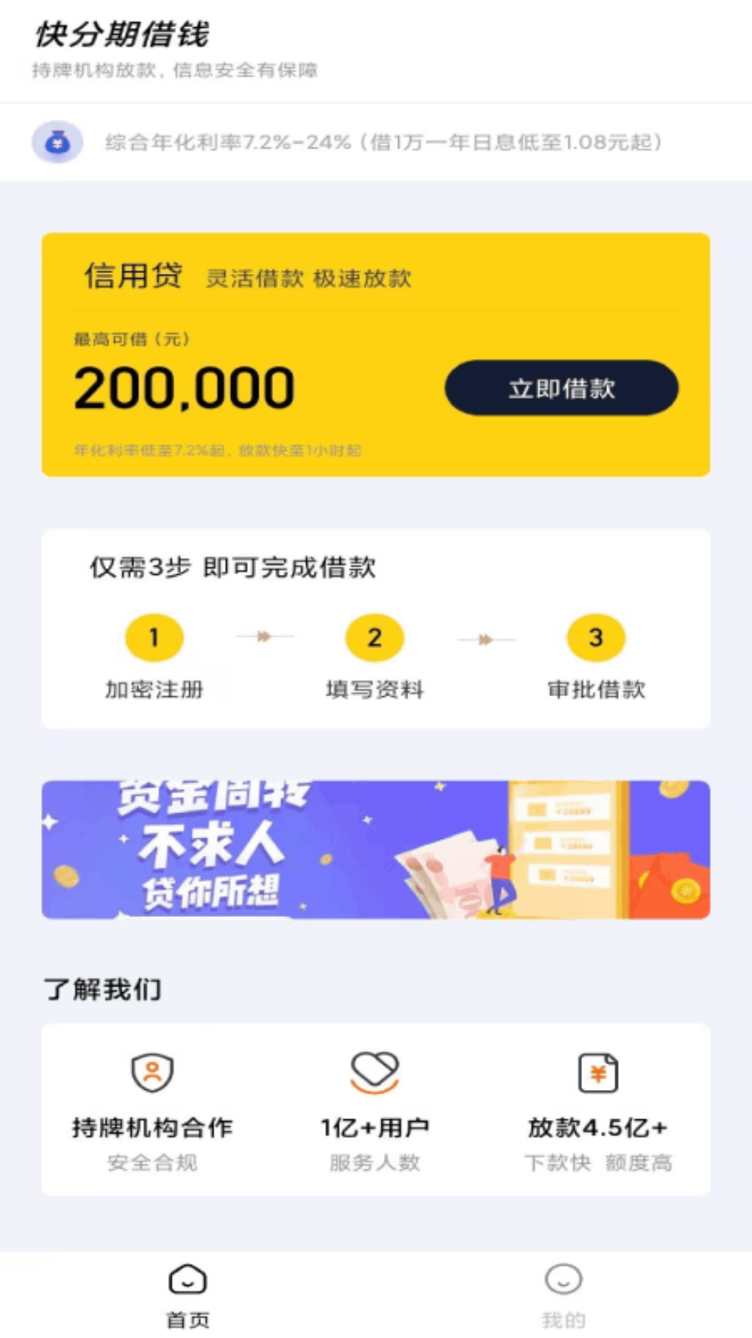 快分期借钱截图