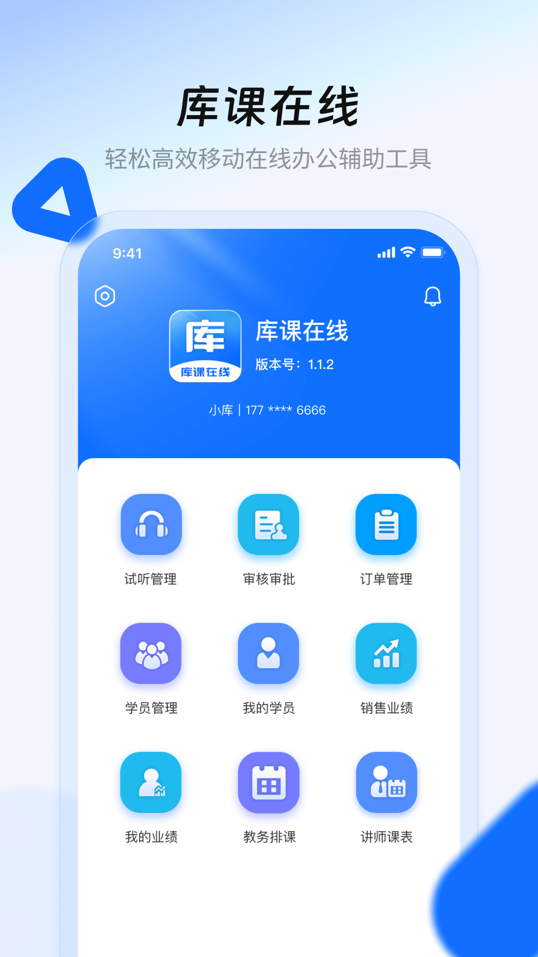 库课在线截图