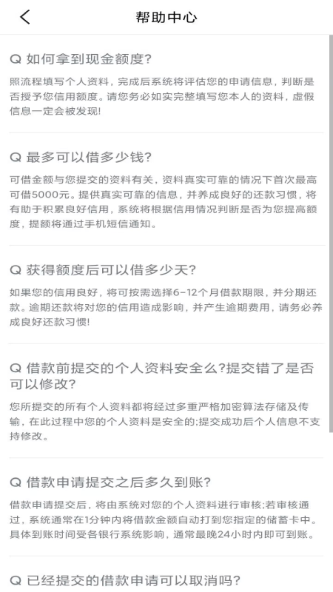 快分期借钱截图