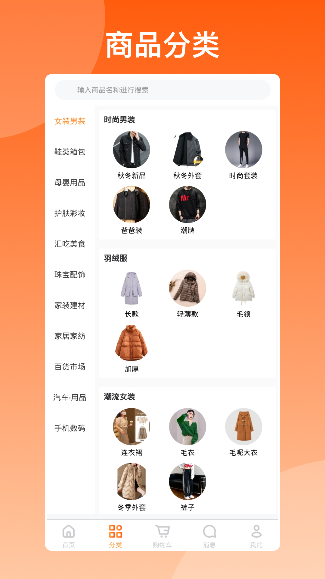 库尚选购截图