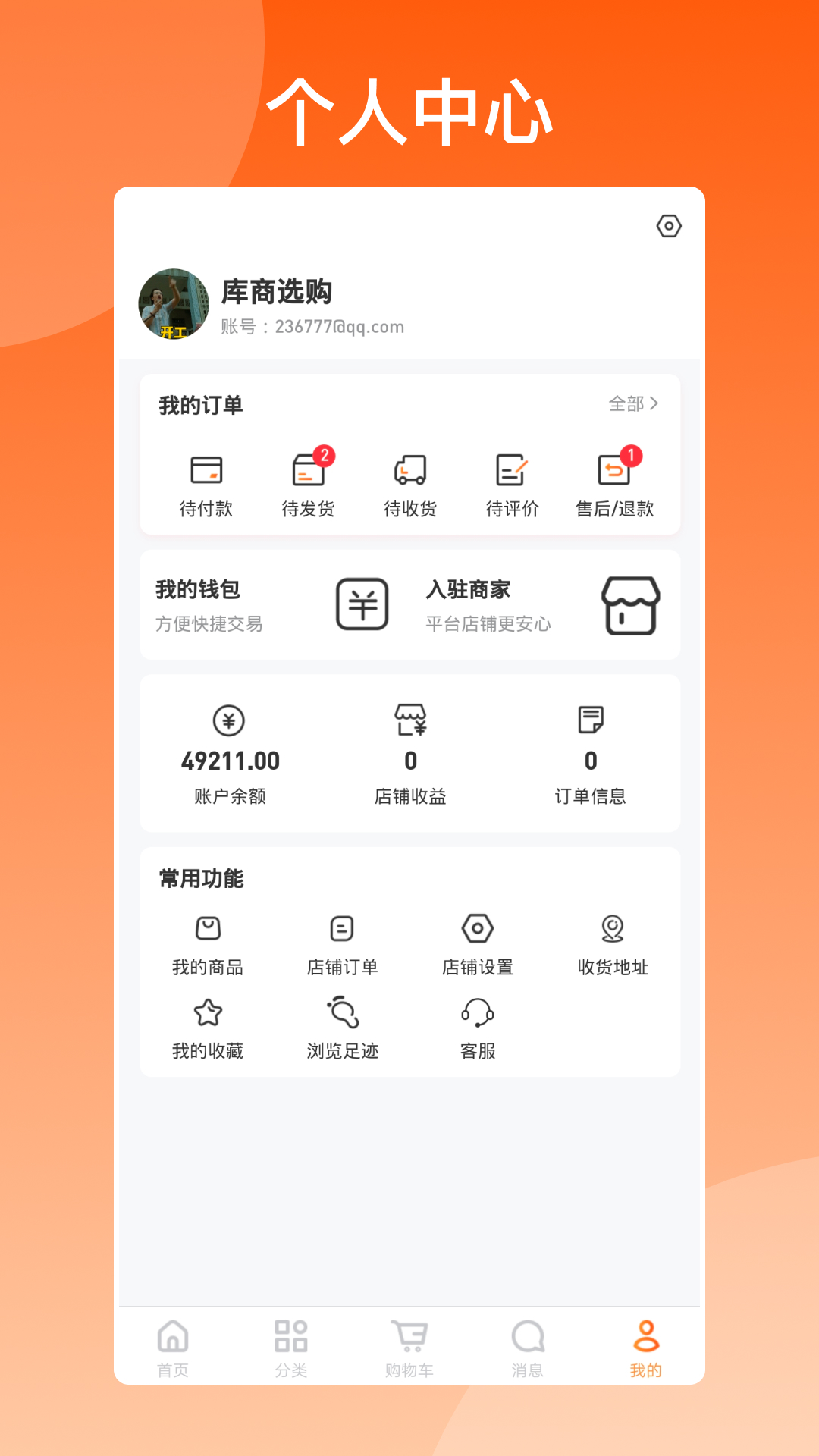 库尚选购截图