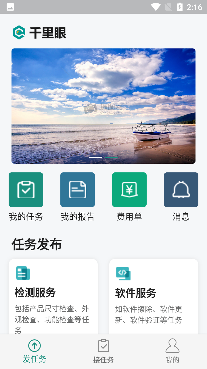 质量千里眼截图