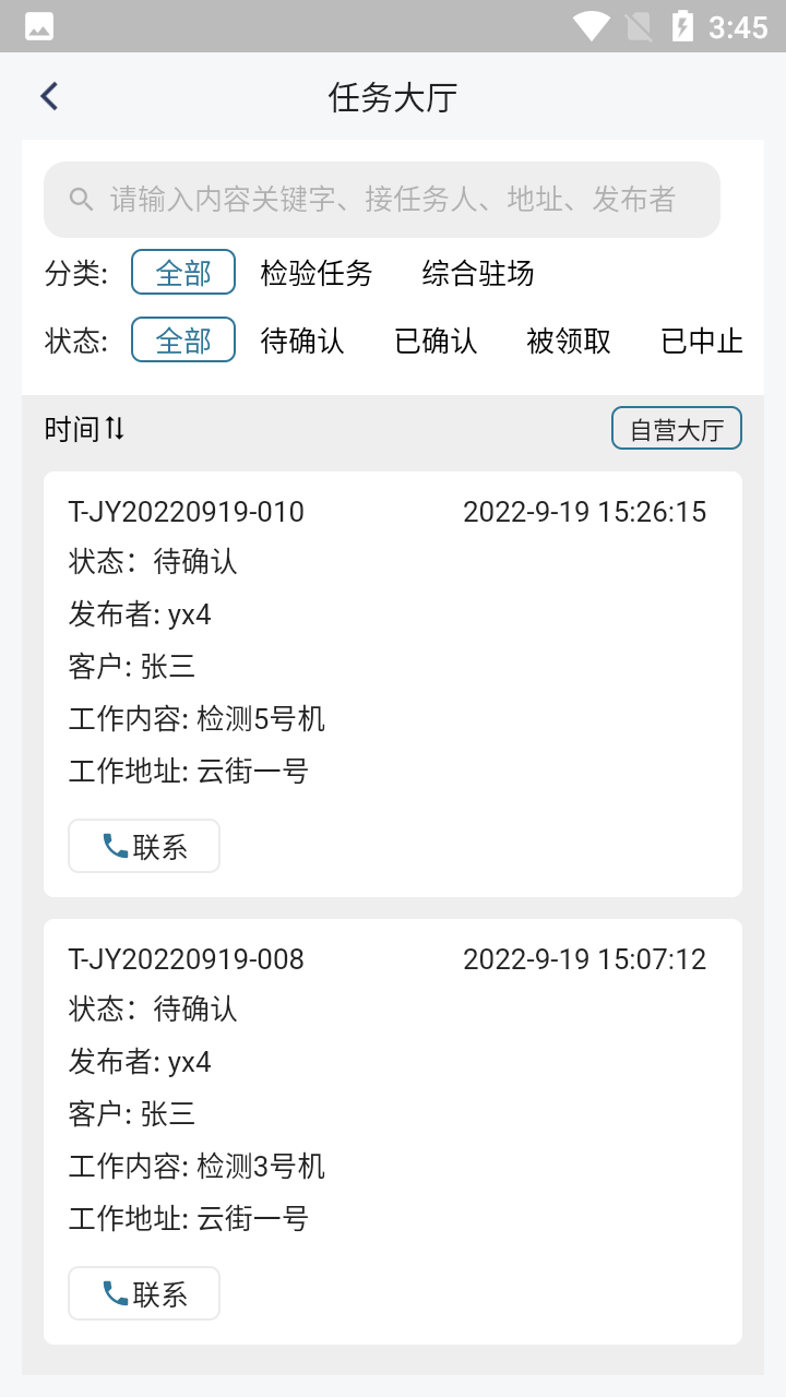 质量千里眼截图
