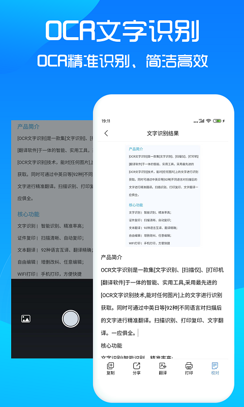 文字提取截图