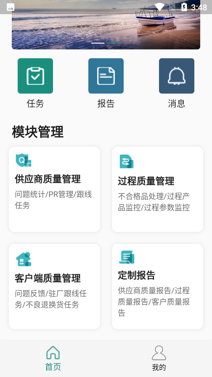 质量千里眼截图