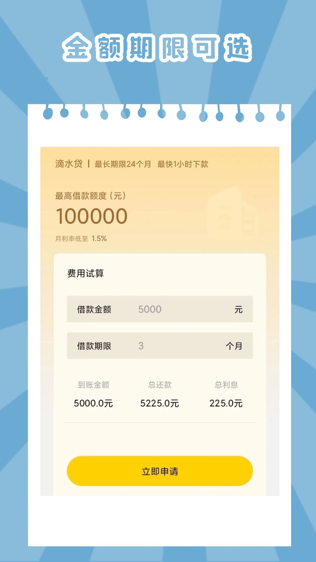 快分期借钱截图