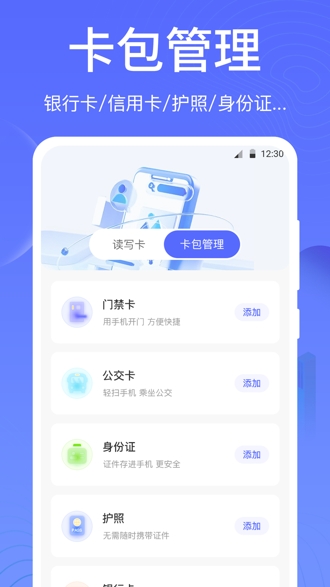 一卡通NFC截图