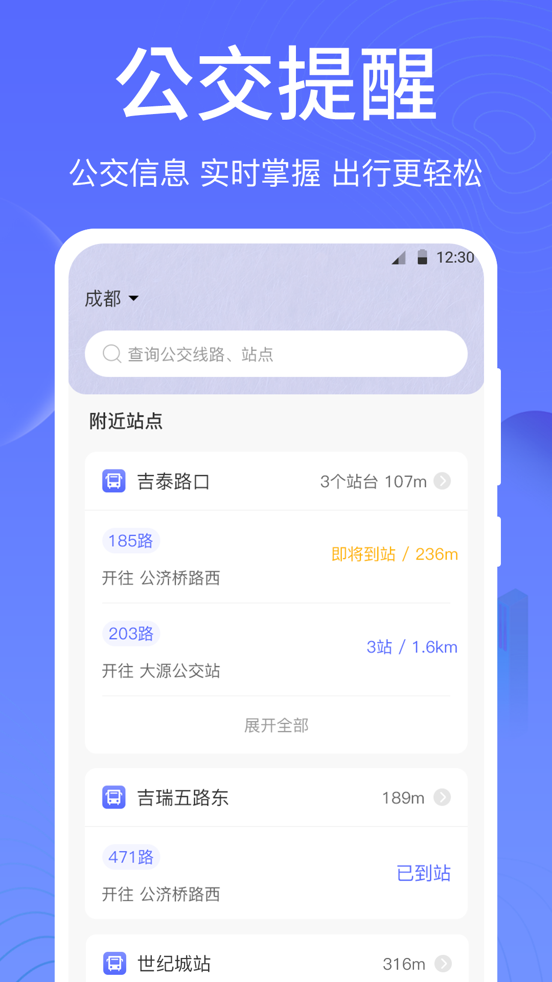 一卡通NFC截图