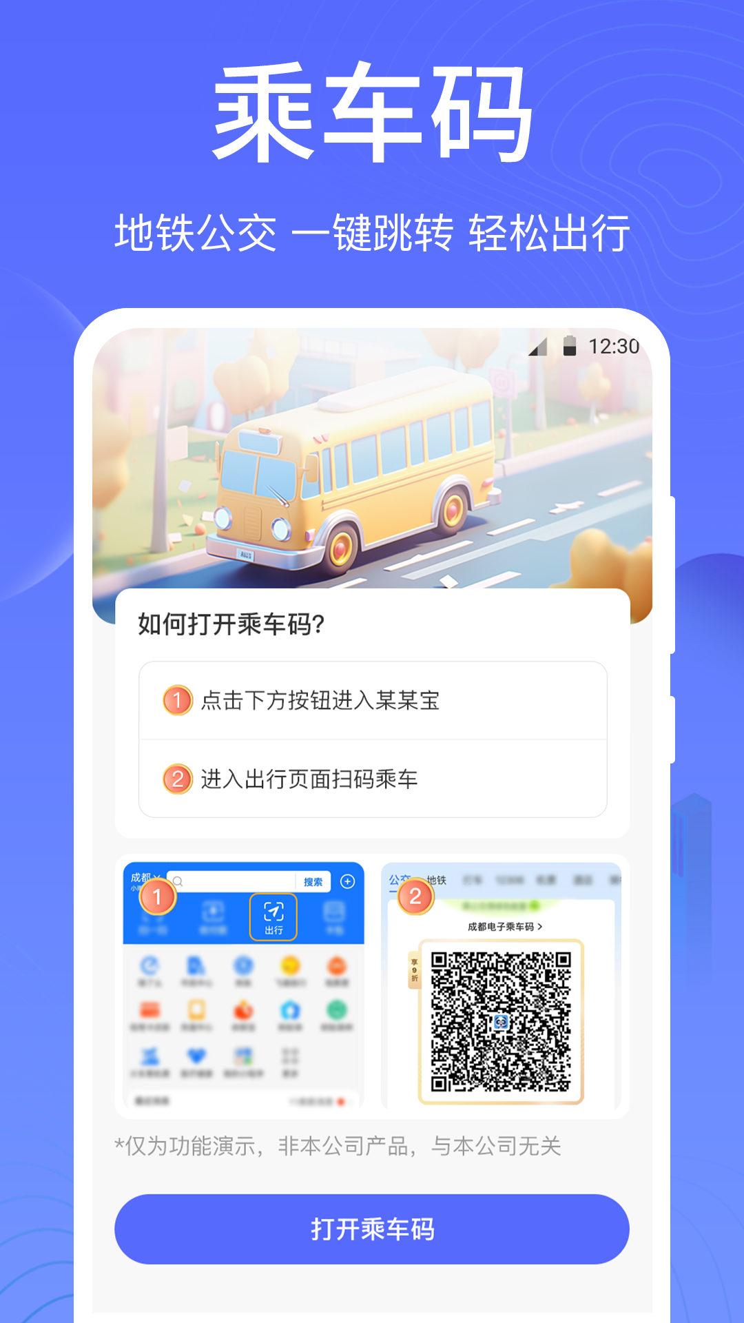 一卡通NFC截图