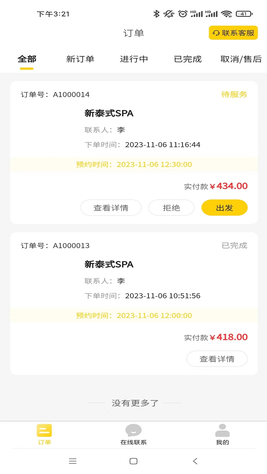 京选到家商家端截图