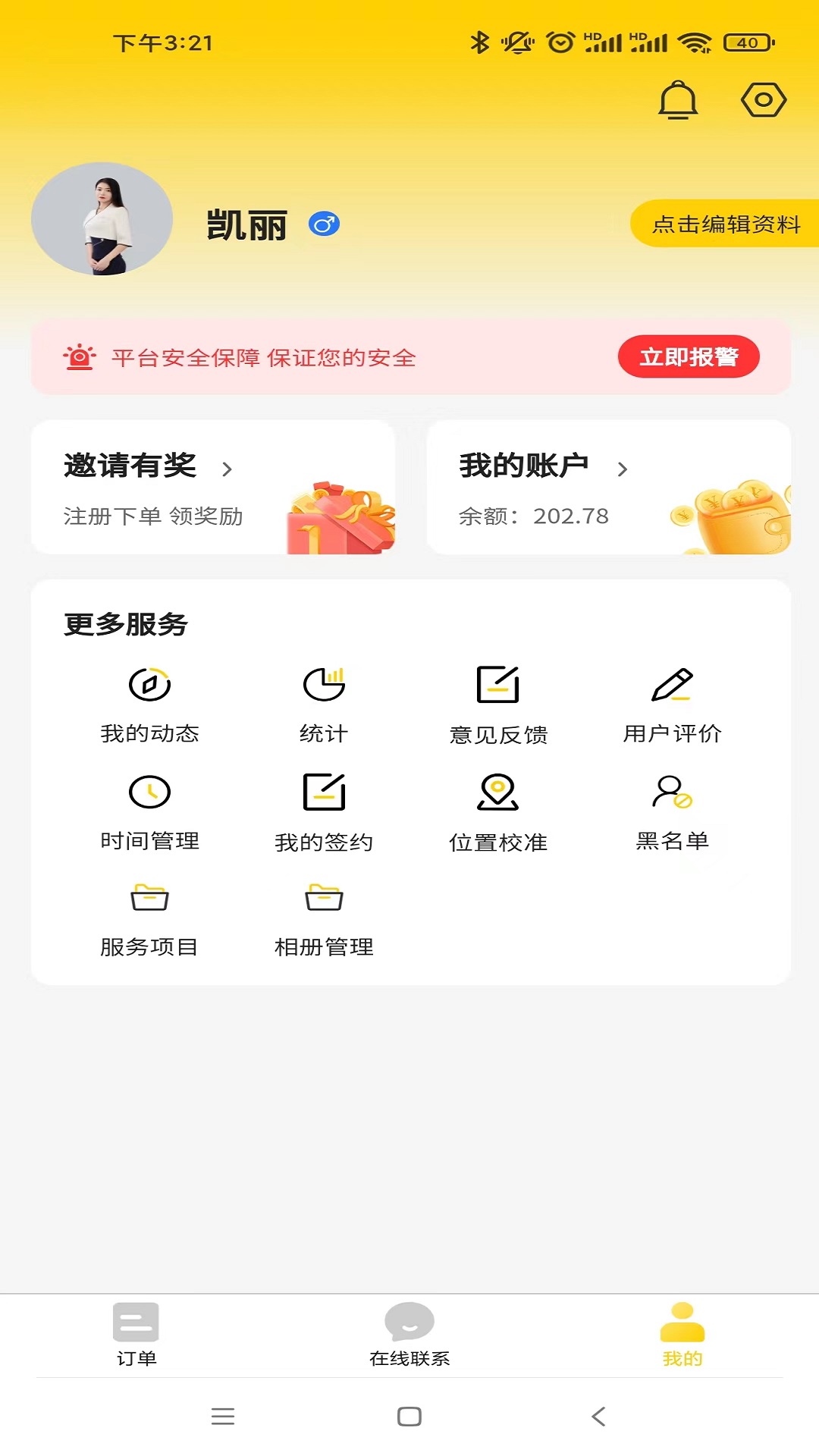 京选到家商家端截图