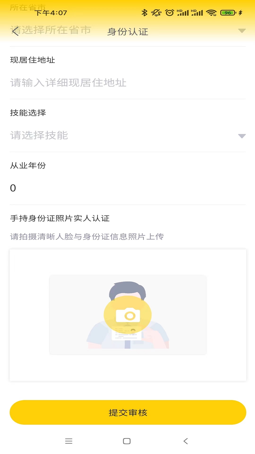 京选到家商家端截图