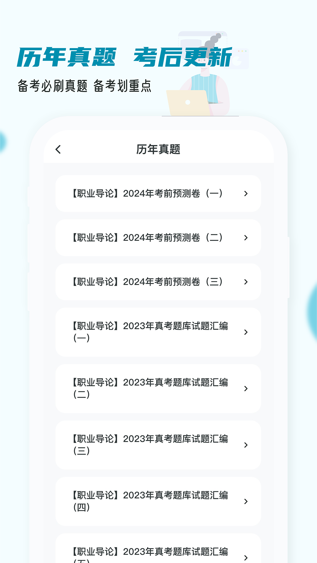 房地产经纪人小牛题库截图
